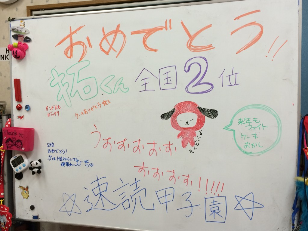 速読甲子園　結果